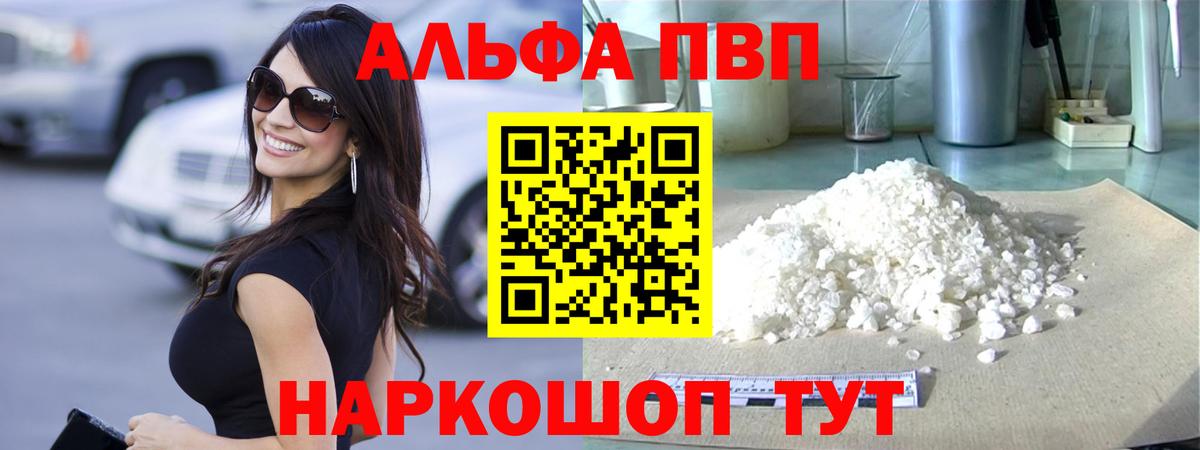 A-PVP Crystall Киселёвск