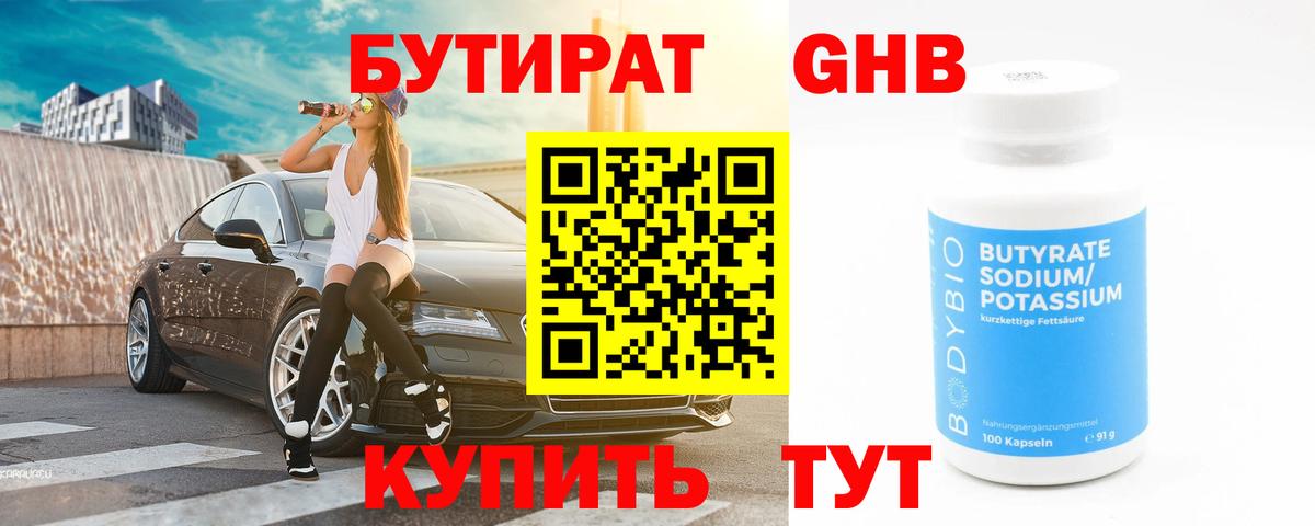Бутират оксана  Вход с VPN  Бутират  Киселёвск 