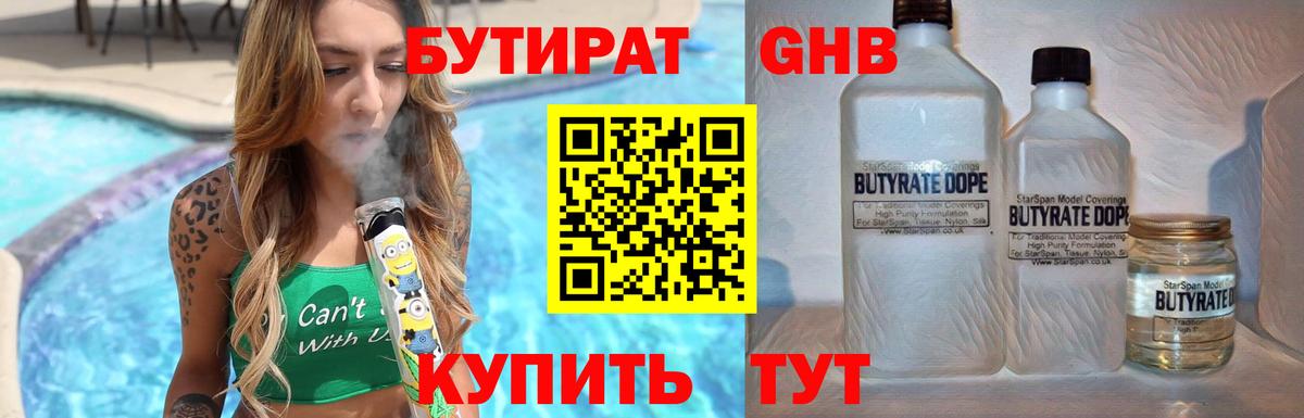 Бутират GHB Киселёвск