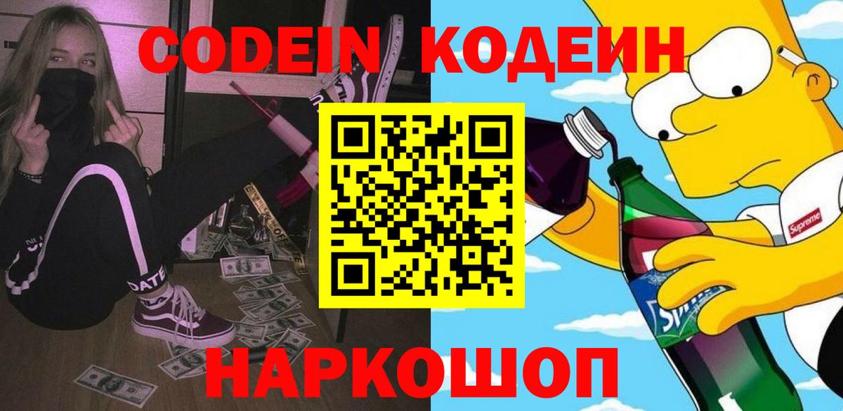 Codein напиток Lean (лин)  Вход с VPN  Кодеиновый сироп Lean Purple Drank  Киселёвск 