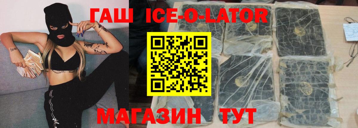 Киселёвск  купить наркотики цена  ГАШ ice o lator  Вход с VPN  Гашиш Ice-O-Lator 