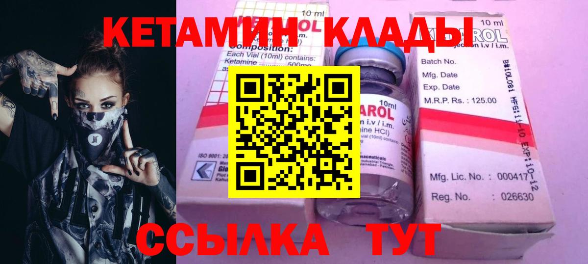 Кетамин VHQ  Вход с VPN  Киселёвск 