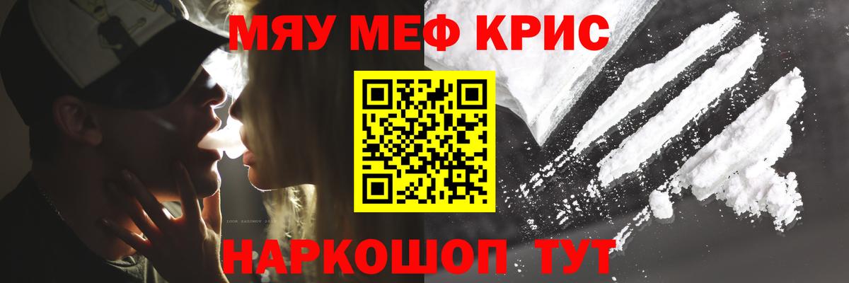 МЯУ-МЯУ мука  Вход с VPN  МЯУ-МЯУ кристаллы  Киселёвск 