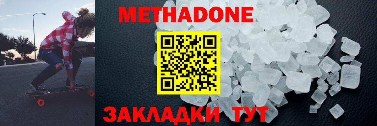Метадон methadone Киселёвск