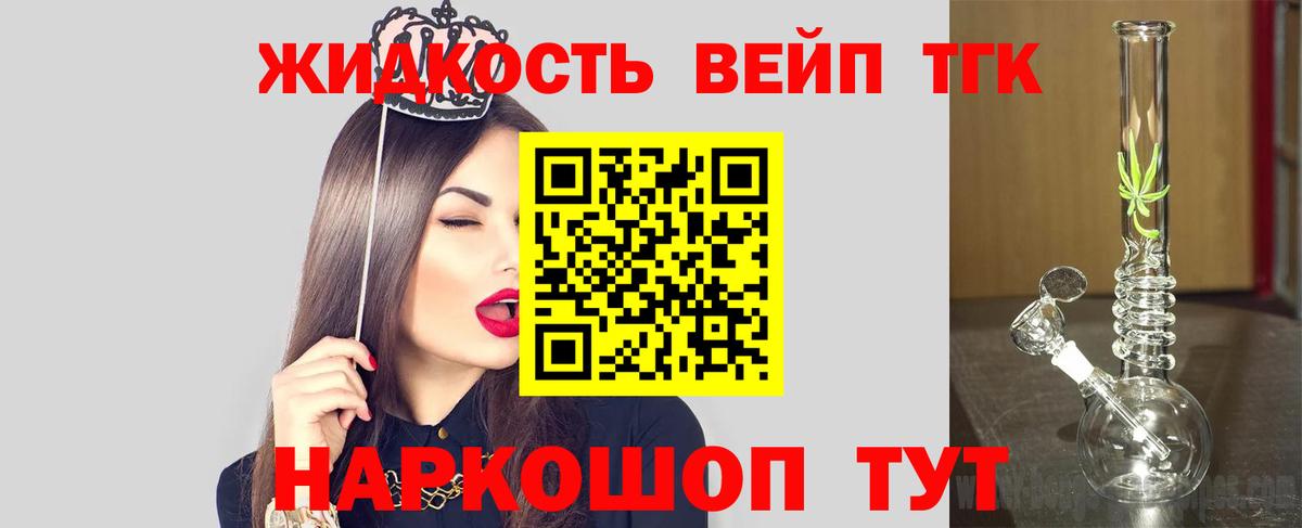 Дистиллят ТГК вейп  ТГК THC oil  Вход с VPN  Киселёвск 