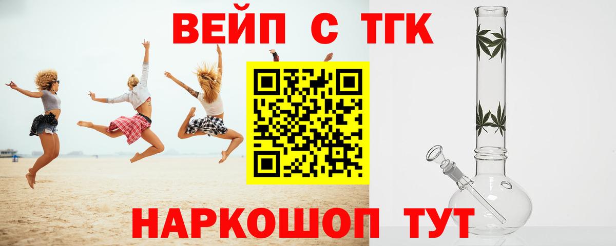 ТГК вейп Киселёвск